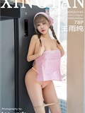 XINGYAN星颜社 2023.01.06 VOL.165 王雨纯(79)